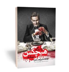 خرید و قیمت کتاب ده بچه زنگی اثر آگاتا کریستی