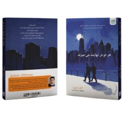 قیمت و خرید کتاب هر دو در نهایت می‌میرند اثر آدام سیلورا