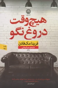 معرفی و خرید و قیمت کتاب خدمتکار؛ بررسی داستان، نسخه ها و قیمت تقریبی کتاب