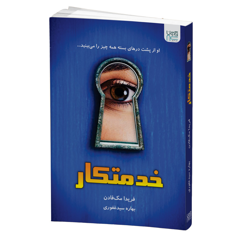 معرفی بهترین کتاب های فریدا مک فادن؛ آشنایی با آثار محبوب نویسنده داستان های روانشناختی