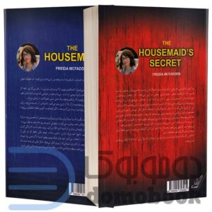 معرفی بهترین کتاب های فریدا مک فادن؛ آشنایی با آثار محبوب نویسنده داستان های روانشناختی