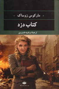 کتاب ها برای نوجوانان