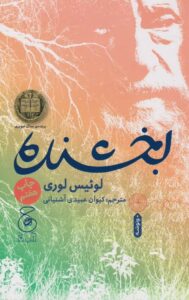 کتاب ها برای نوجوانان