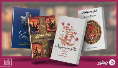 عارفان ایرانی